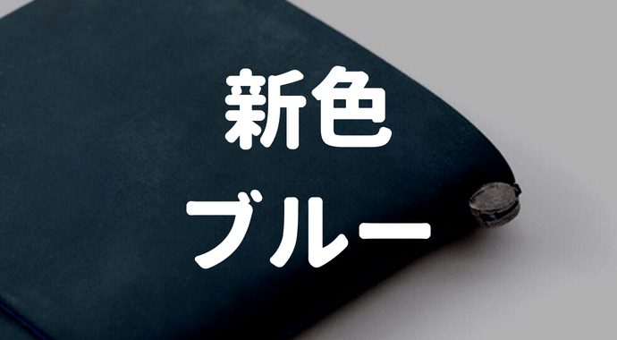 安い直売  TN ブルーエディション 【新品】トラベラーズノート ノート/メモ帳